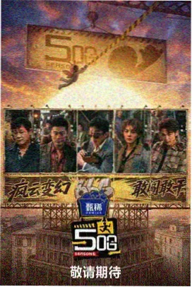 桃花影院美食综艺《慢火厨房》海报
